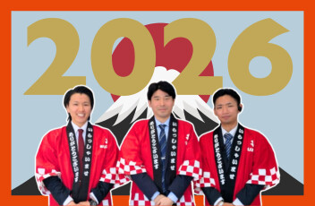新年のご挨拶